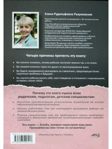 Детская психотерапия от 0 до взросления. Современный ребенок и его проблемы. Анализ ситуации. Алгоритм помощи. Авторская методика. Доступно от профи