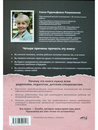 Детская психотерапия от 0 до взросления. Современный ребенок и его проблемы. Анализ ситуации. Алгоритм помощи. Авторская методика. Доступно от профи