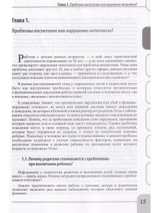 Детская психотерапия от 0 до взросления. Современный ребенок и его проблемы. Анализ ситуации. Алгоритм помощи. Авторская методика. Доступно от профи