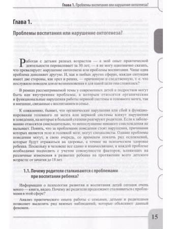 Детская психотерапия от 0 до взросления. Современный ребенок и его проблемы. Анализ ситуации. Алгоритм помощи. Авторская методика. Доступно от профи