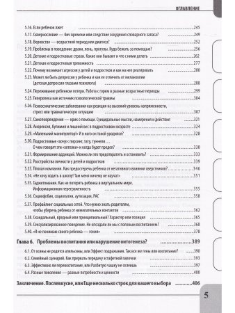 Детская психотерапия от 0 до взросления. Современный ребенок и его проблемы. Анализ ситуации. Алгоритм помощи. Авторская методика. Доступно от профи