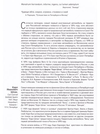 ЛЕГЕНДЫ И ИСТОРИИ ХХ ВЕКА.Хроника автомобилизации и автоспорта в России и мире