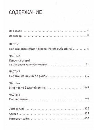 ЛЕГЕНДЫ И ИСТОРИИ ХХ ВЕКА.Хроника автомобилизации и автоспорта в России и мире