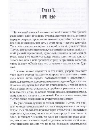 Самый важный человек на планете