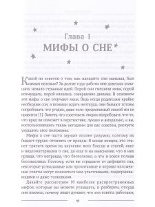Сон семьи с маленьким ребенком