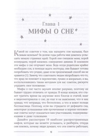 Сон семьи с маленьким ребенком