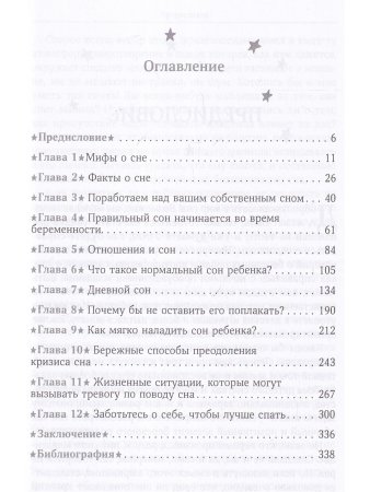 Сон семьи с маленьким ребенком