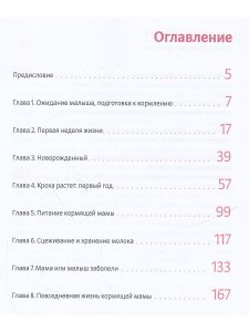 Двести вопросов о кормлении грудью