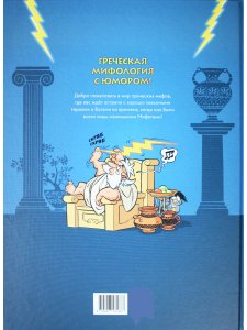 Мифята. Крит рулит. Том 8