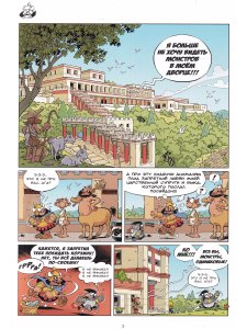 Мифята. Крит рулит. Том 8