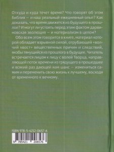 Откуда исходит время? Библейская концепция 