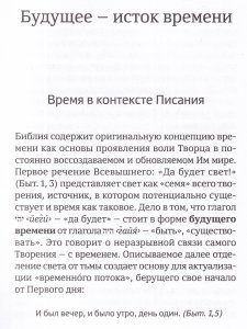 Откуда исходит время? Библейская концепция 