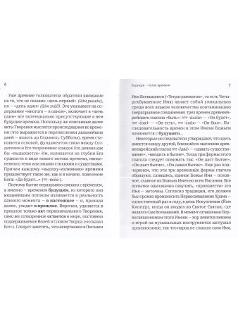 Откуда исходит время? Библейская концепция 