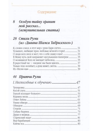 Дорога превращений: суфийские притчи. Перевод и комментарий Д. Щедровицкого.