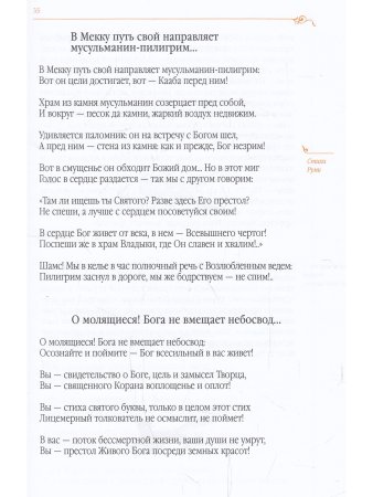 Дорога превращений: суфийские притчи. Перевод и комментарий Д. Щедровицкого.