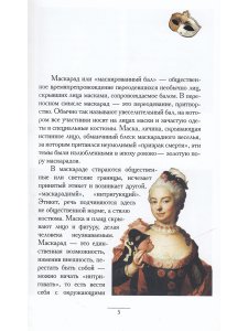 Петербургские маскарады