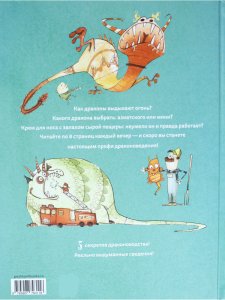 5 секретов о драконах
