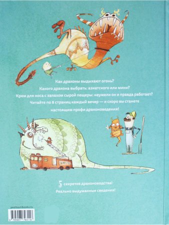 5 секретов о драконах