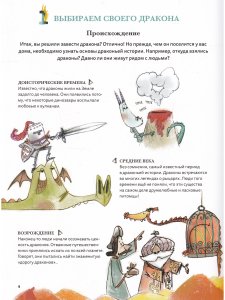 5 секретов о драконах
