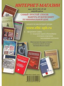 Анатомия соединений костей. Изд 14-е