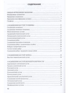 Анатомия соединений костей. Изд 14-е