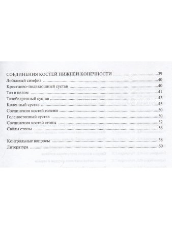 Анатомия соединений костей. Изд 14-е