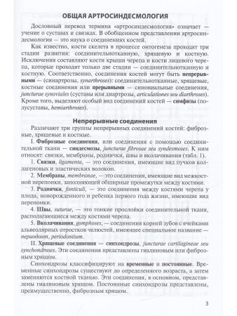 Анатомия соединений костей. Изд 14-е