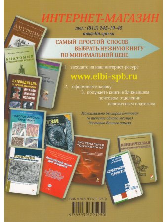 Клиническая анатомия черепа