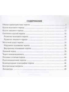 Клиническая анатомия черепа