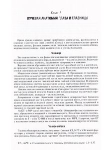 Лучевая диагностика заболеваний глаза и глазницы