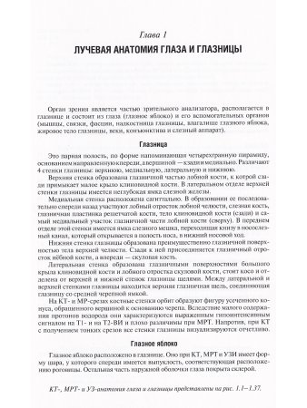 Лучевая диагностика заболеваний глаза и глазницы