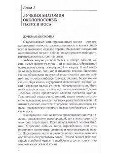 Лучевая диагностика заболеваний околоносовых пазух и полости носа. 4-е издание
