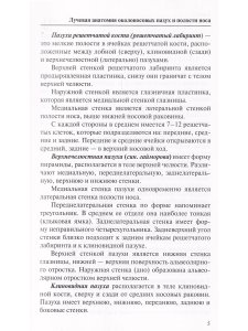 Лучевая диагностика заболеваний околоносовых пазух и полости носа. 4-е издание