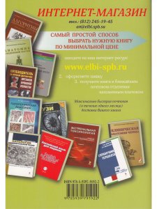 Сосуды и нервы внутренних органов. Учебное пособие. 9-е изд.