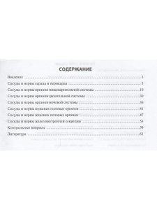 Сосуды и нервы внутренних органов. Учебное пособие. 9-е изд.