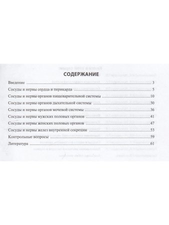 Сосуды и нервы внутренних органов. Учебное пособие. 9-е изд.