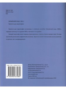Прописи. Китайский язык. НSK2.