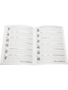 Прописи. Китайский язык. НSK2.
