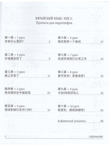 Прописи. Китайский язык. НSK2.