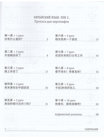 Прописи. Китайский язык. НSK2.