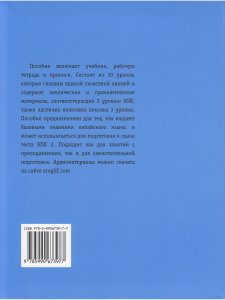 Китайский язык. НSK2. Учебное пособие.
