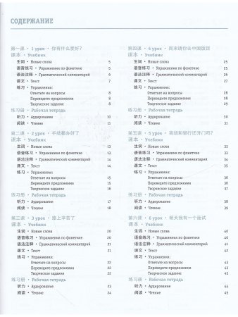 Китайский язык. НSK2. Учебное пособие.