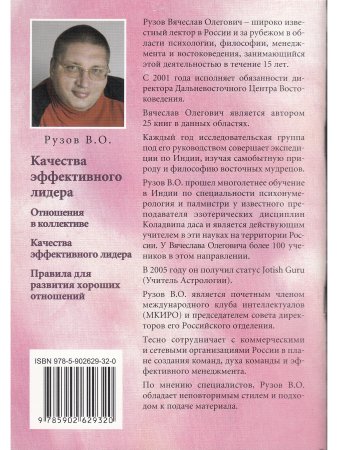 Качества эффективного лидера. Психология отношений в коллективе