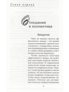 Качества эффективного лидера. Психология отношений в коллективе