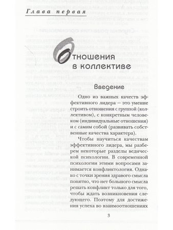 Качества эффективного лидера. Психология отношений в коллективе
