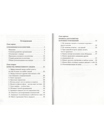 Качества эффективного лидера. Психология отношений в коллективе