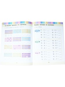 Решаем примеры на вычитание: для детей 5-6 лет