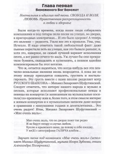 Шайкевич М. Философские раздумья через призму русского шансона