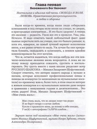 Шайкевич М. Философские раздумья через призму русского шансона