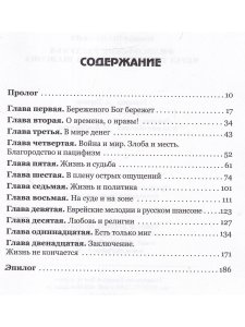 Шайкевич М. Философские раздумья через призму русского шансона